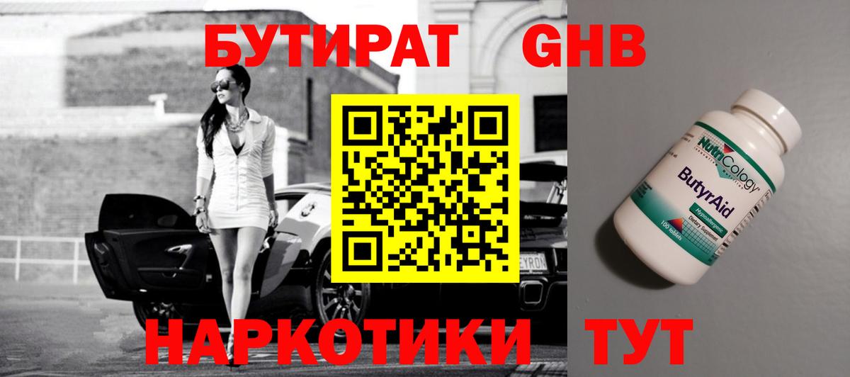 Грозный  БУТИРАТ BDO 33%  Вход с VPN 