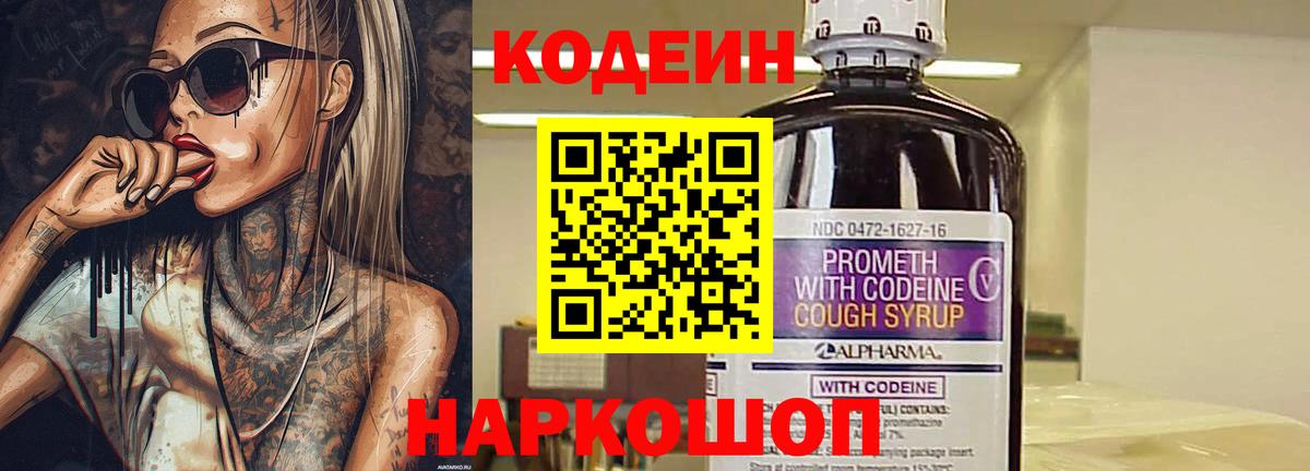 Codein напиток Lean (лин)  Вход с VPN  Кодеиновый сироп Lean напиток Lean (лин)  Грозный 