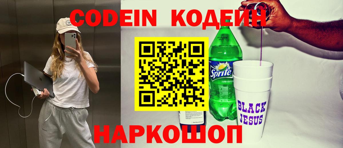 Кодеиновый сироп Lean напиток Lean (лин) Грозный