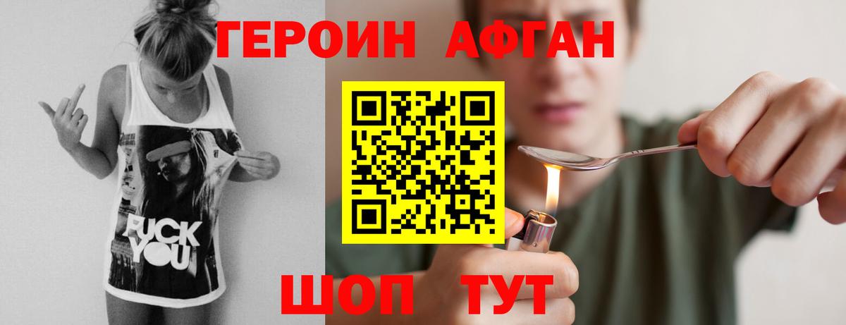 ГЕРОИН Афган  Вход с VPN  Грозный 