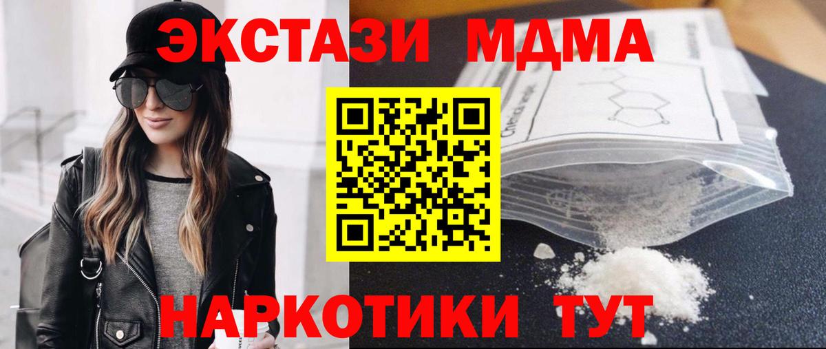 MDMA кристаллы Грозный