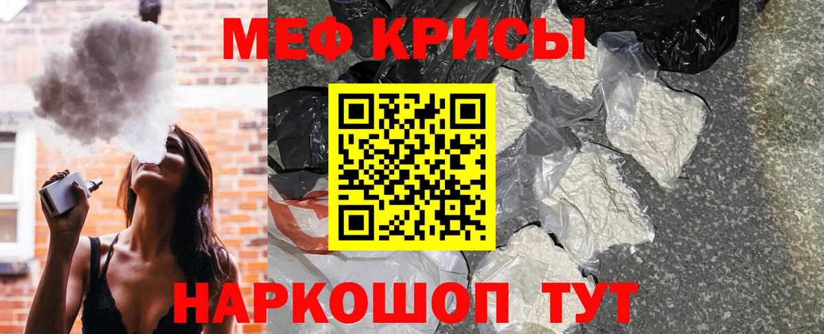 МЕФ кристаллы Грозный