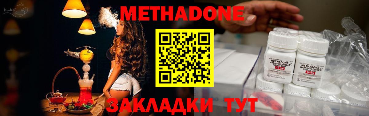 МЕТАДОН methadone  Метадон белоснежный  Грозный  Вход с VPN 